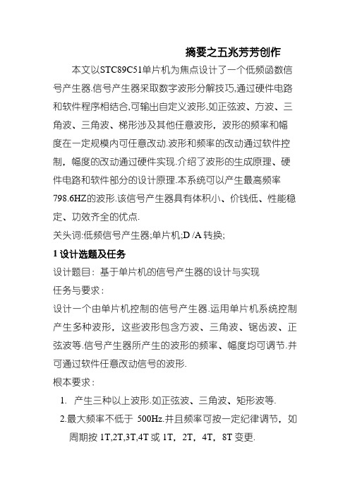 基于51单片机的信号发生器-完整电路、程序