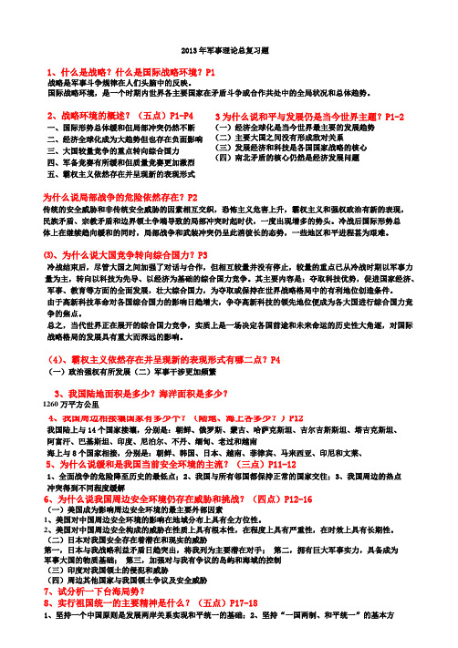 传说中军事理论考试答案