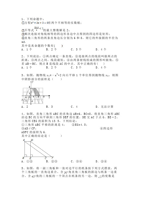 平行线与相交线培优