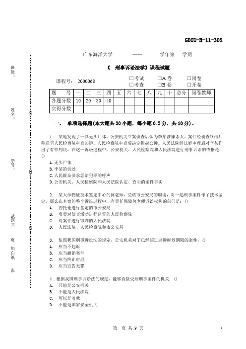 刑诉试卷(四)