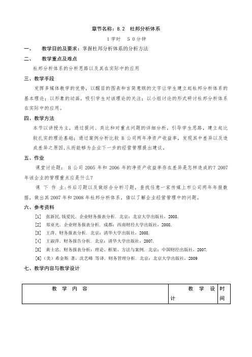 杜邦分析法教案