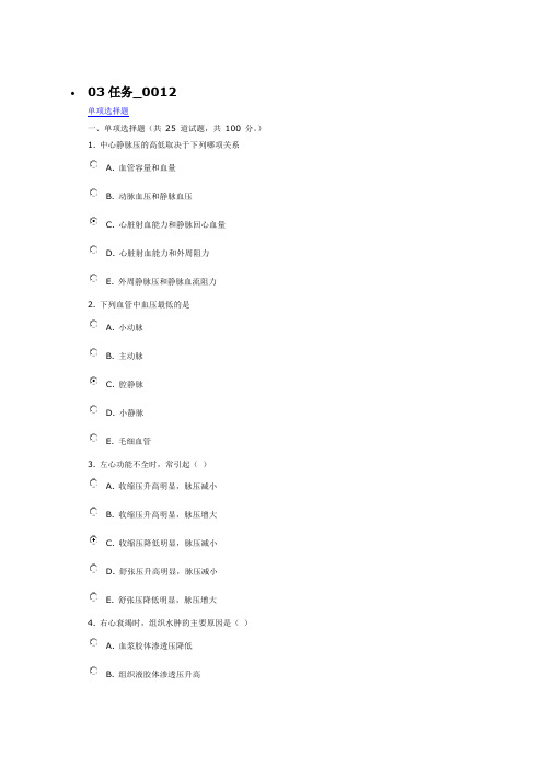 人体生理学03任务_0012