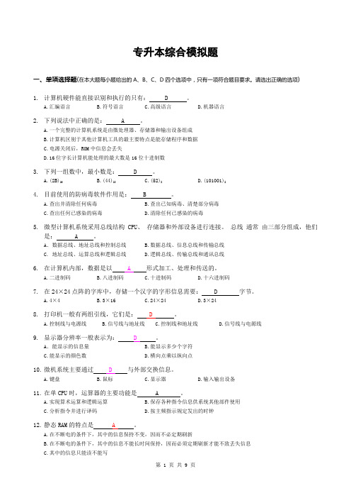 2011年专升本计算机模拟试题(二)