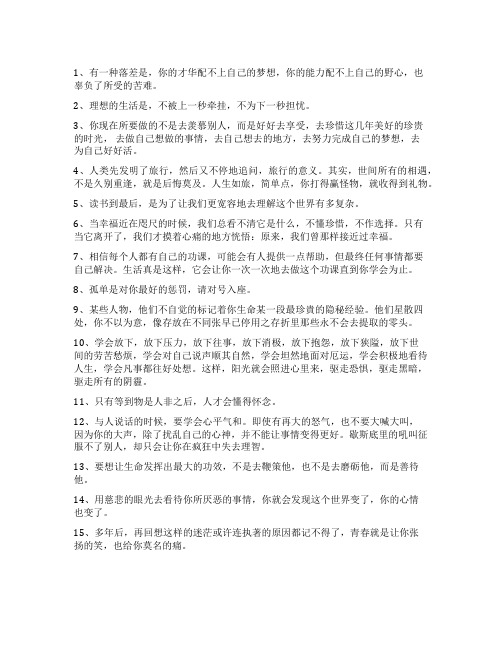 经典心理学的语录100条