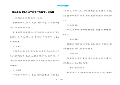 高中数学《直线与平面平行的判定》说课稿