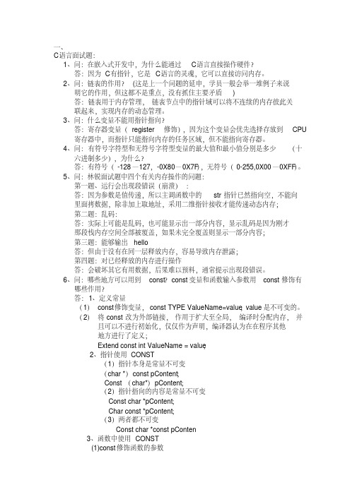 C语言面试题.pdf