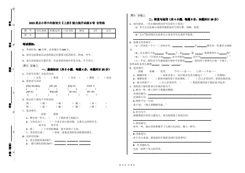 2022重点小学六年级语文【上册】能力提升试题B卷 含答案