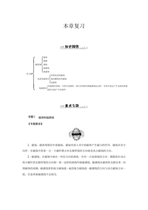 第5章 本章复习 —华东师大版八年级科学下册同步讲义(机构用)