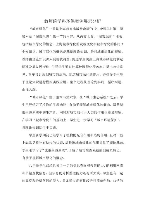 教师跨学科环保案例展示分析