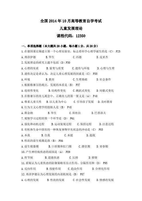 12350儿童发展理论2014年10月、2016年10月、2017年10月、2018年10月真题及答案(具体到页数)