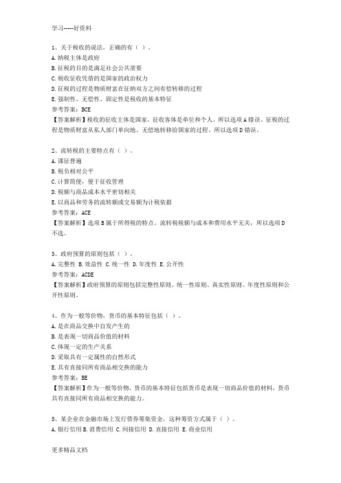 2014年云南省农村信用社招聘考试金融专业知识题培训课件