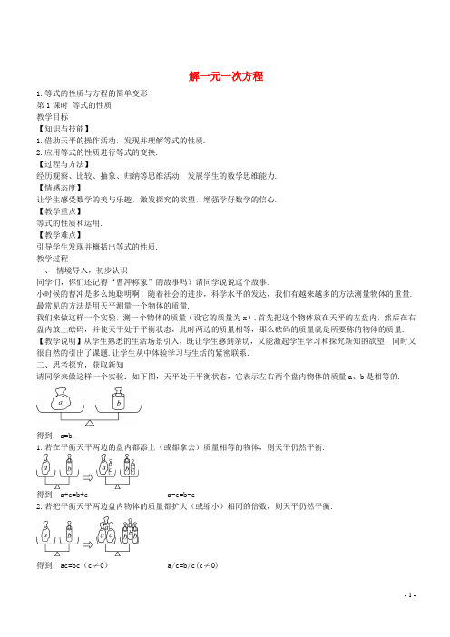 七年级数学下册 6.2 解一元一次方程教学设计 (新版)华东师大版