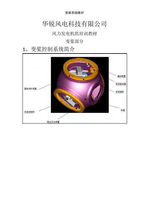 变桨系统维护