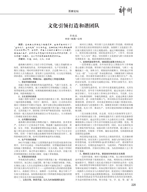 文化引领打造和谐团队——特殊作业环境下团队建设工作初探