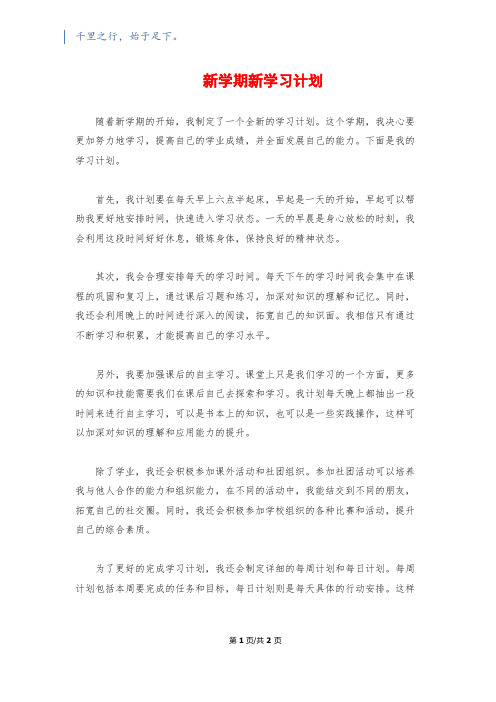 新学期新学习计划