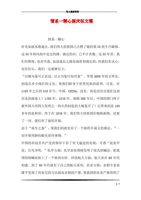 情系一颗心国庆征文稿