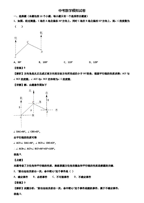 {3套试卷汇总}2019-2020烟台市中考数学三月模拟试题