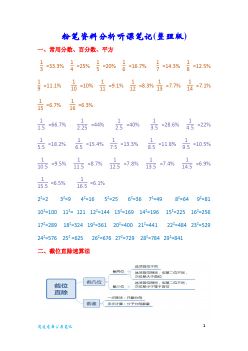 粉笔资料分析听课笔记(整理版)