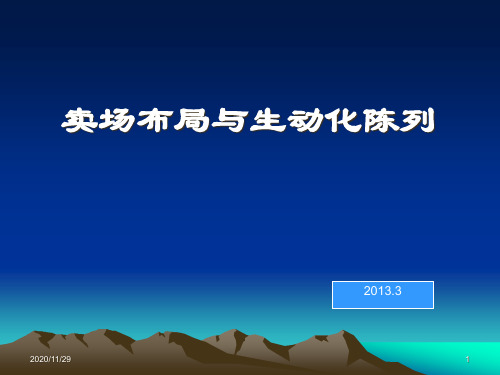 武汉策成超市168---卖场布局与生动化陈列