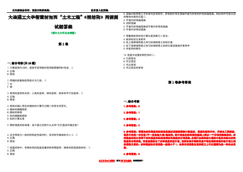 大连理工大学智慧树知到“土木工程”《钢结构》网课测试题答案卷5