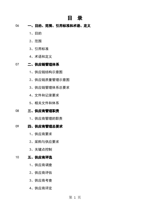 供应链管理手册12页word