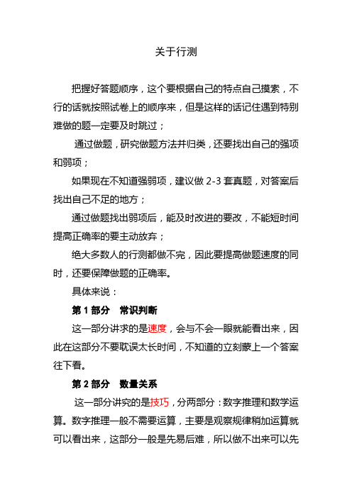 自己总结的公务员行测做题方法