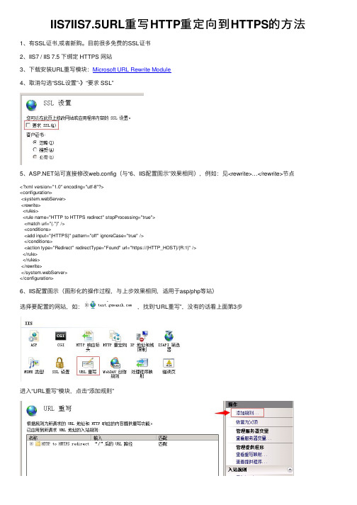 IIS7IIS7.5URL重写HTTP重定向到HTTPS的方法