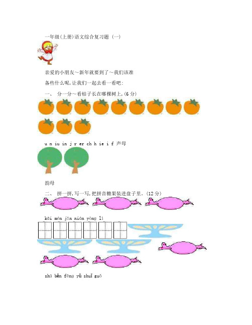 小学一年级语文上册练习题