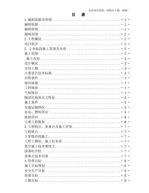 铁路框架桥工程施工组织设计(DOC 110页)