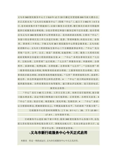 自-义乌市365便民服务中心于2010年12月20日搬迁至望道路300号新大楼办公 