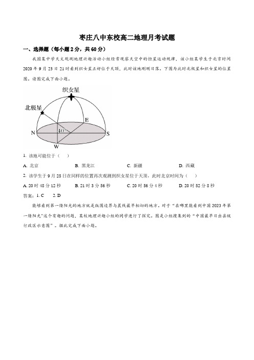 山东省枣庄市第八中学2023-2024学年高二上学期10月月考地理试卷