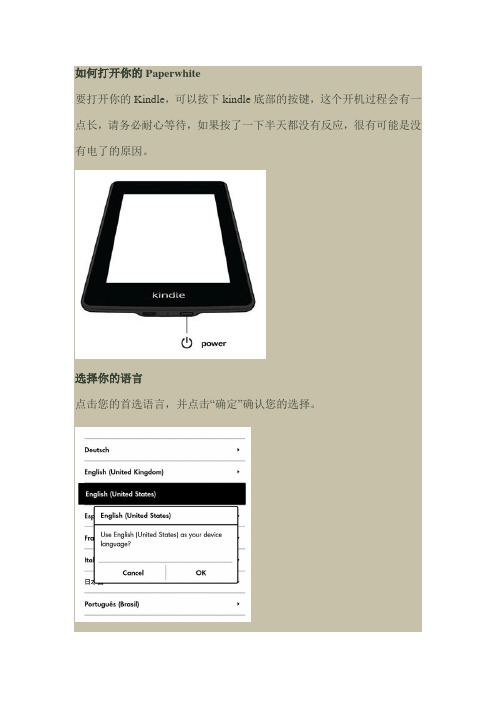 kindle Paperwhite 使用指南