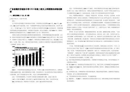 广东省肇庆市城东中学2021年高二语文上学期期末试卷含解析