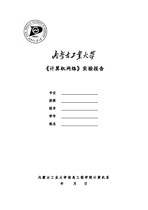 2015版计算机网络实验报告(一)