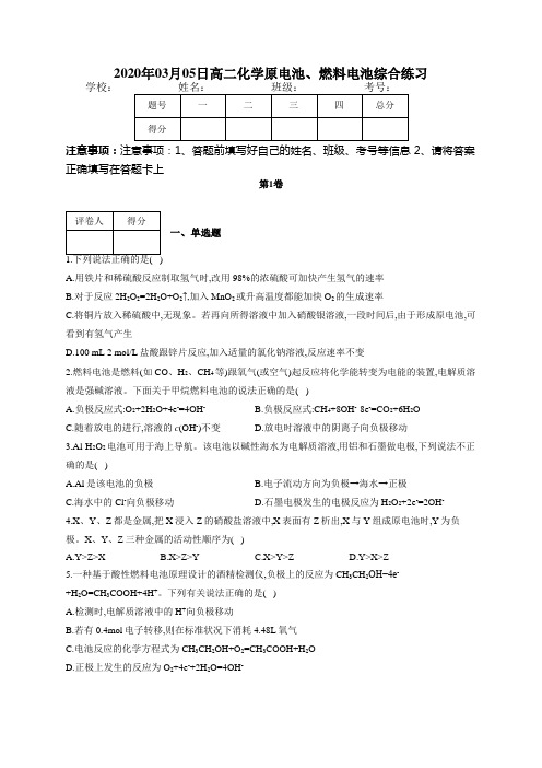 高二化学原电池、燃料电池综合练习87(附答案)