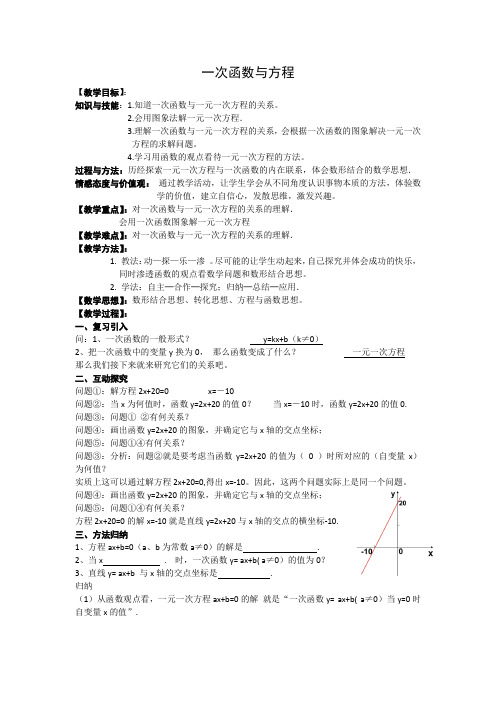 人教版八年级数学上册《十四章 一次函数. 14.3 用函数观点看方程(组)与不等式.》优质课教案_11