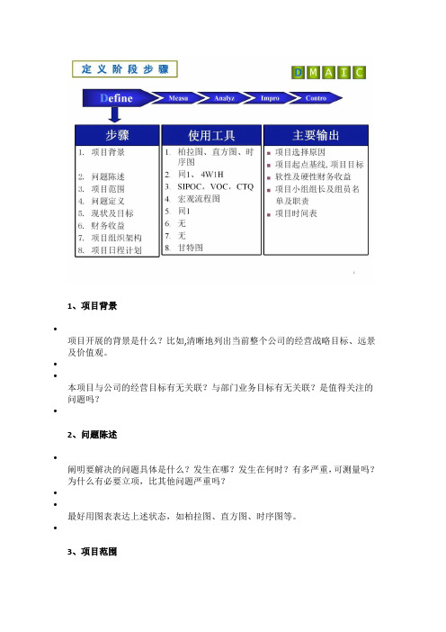 六西格玛DMAIC各阶段分析工具及产出详解