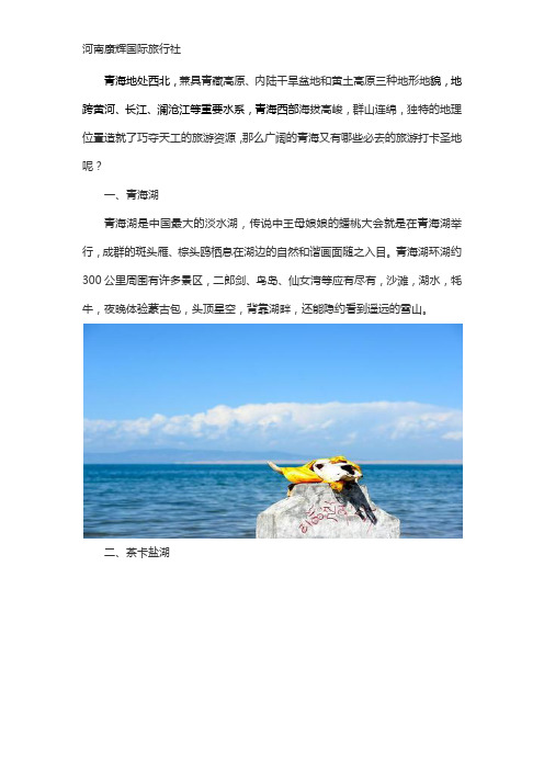 青海旅游攻略必去景点大全