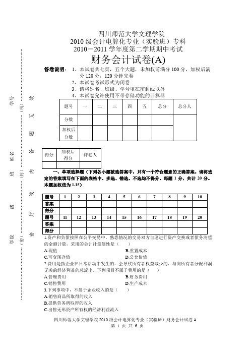 会计试卷