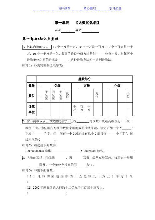 人教版小学数学四年级上册第一单元知识点复习及基础练习