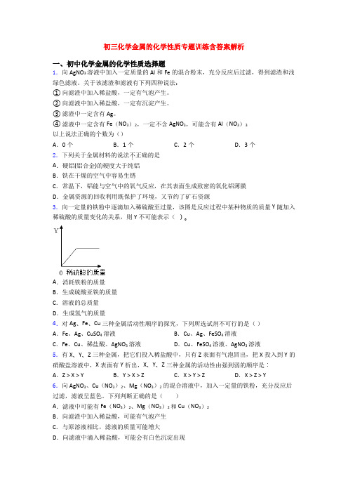 初三化学金属的化学性质专题训练含答案解析