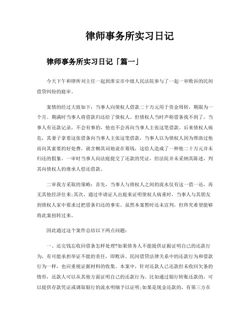 律师事务所实习日记