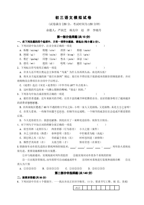 江苏省泰州市九年级语文初中毕业、升学统一考试二模试题苏教版