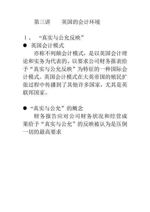 国际会计(清华大学 郝振平)三、英国的会计环境