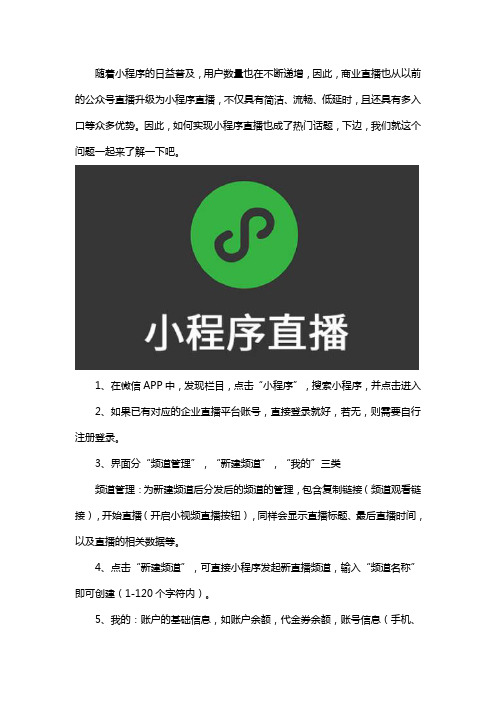 小程序直播怎么实现