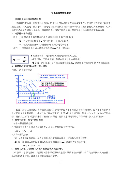 自考发展经济学学习笔记