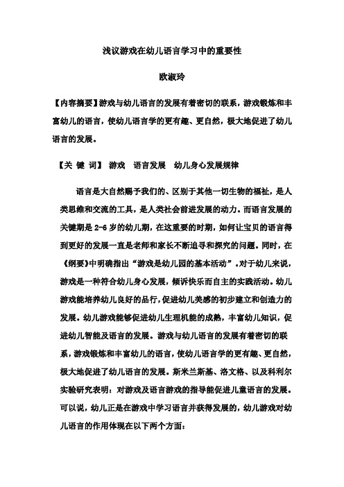 浅议游戏在幼儿语言学习中的重要性