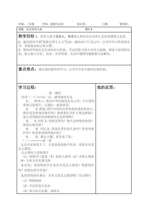 家里来客人啦教案