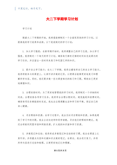 大二下学期学习计划