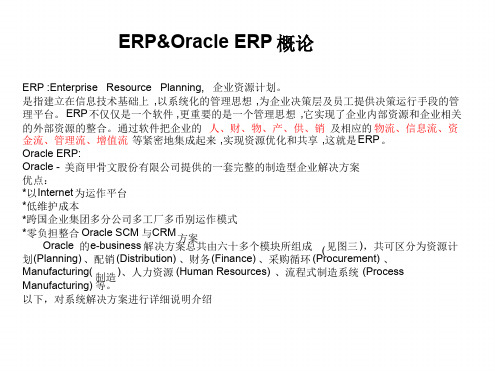 详细实用的Oracle-ERP架构及流程简介